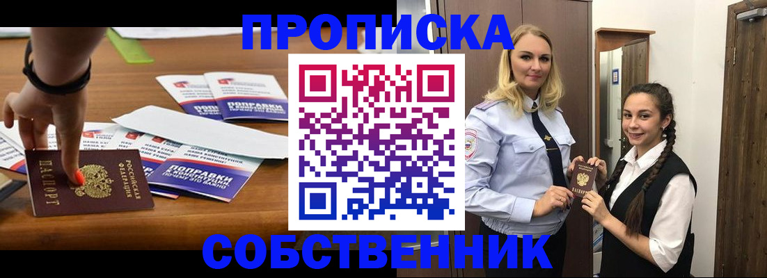 временная регистрация адрес в Сельцо