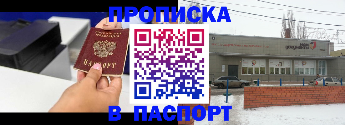прописка паспорт в Сельцо