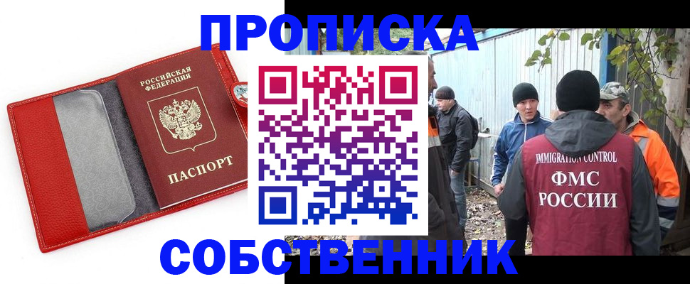 прописка паспорт в Сельцо